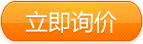 立即谘詢