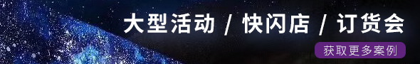 活動布置